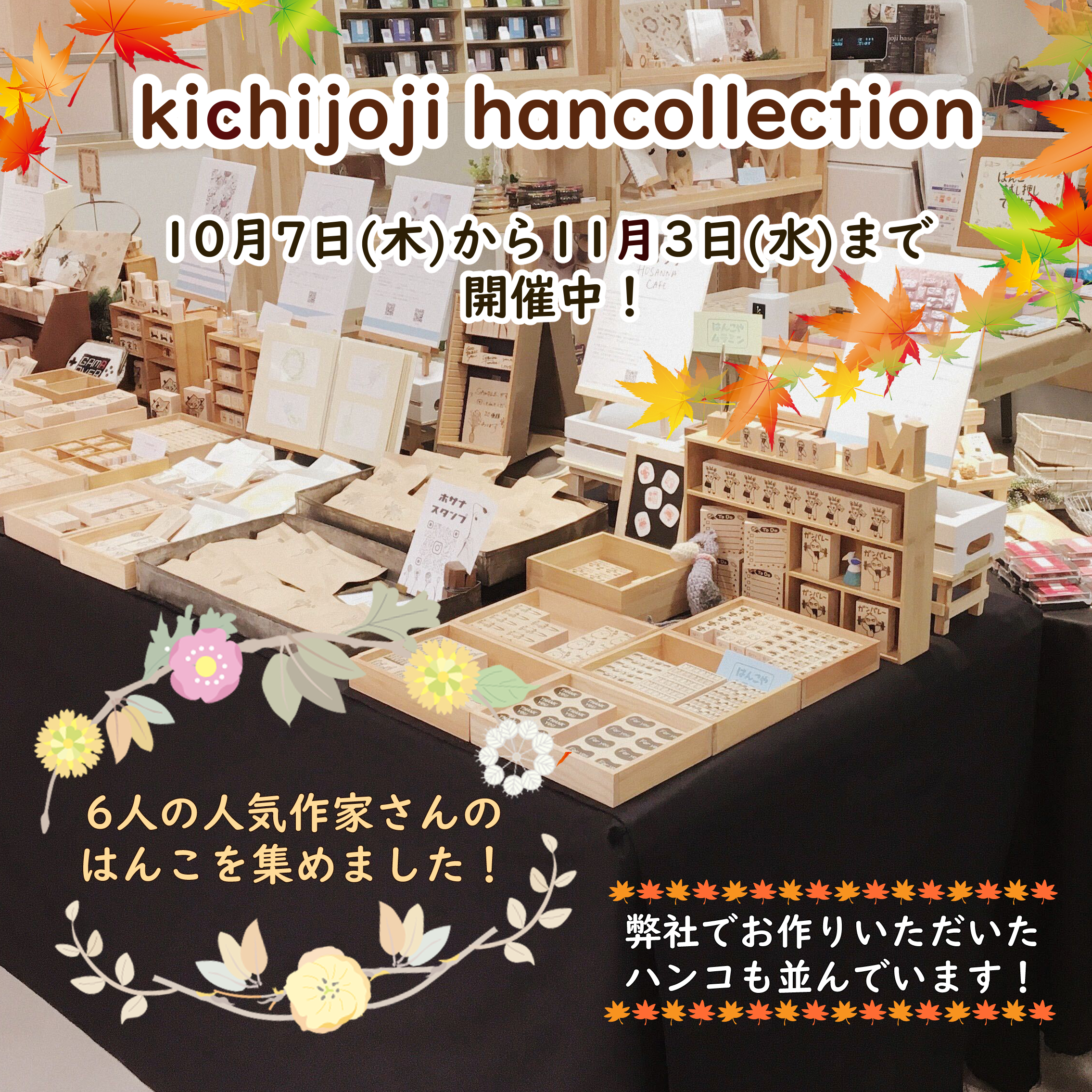 kichijoji hancollection